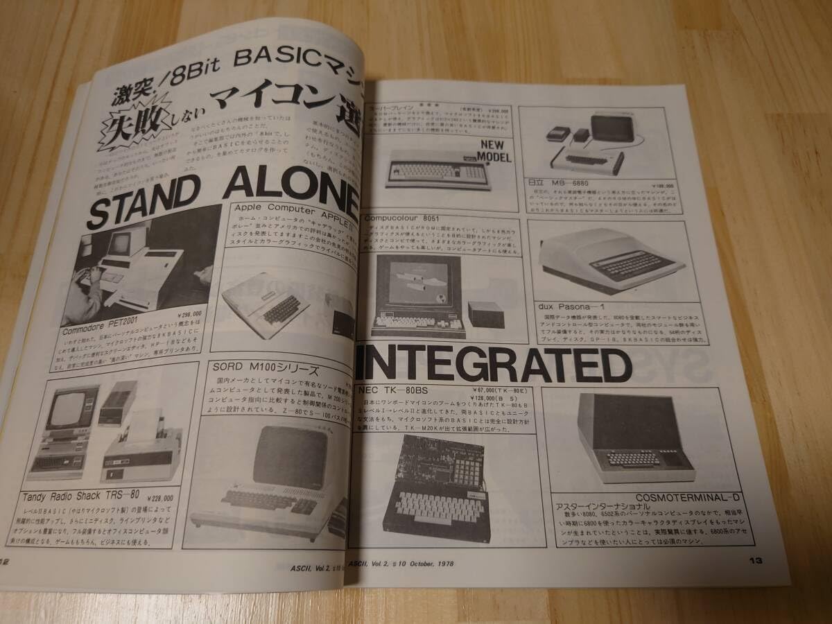Amazon.co.jp: ASCII 月刊アスキー 1978年10月号 No.16 アスキー出版  