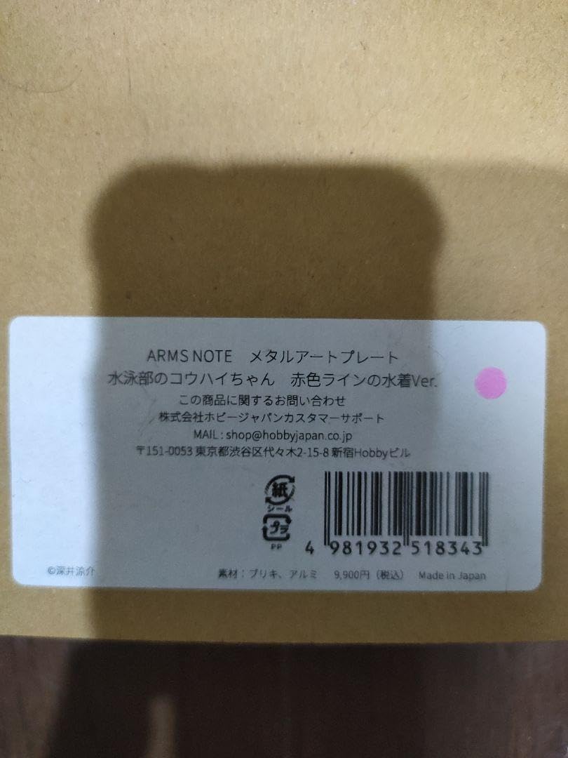 Amazon.co.jp: ARMS NOTE メタルアートプレート 水泳部のコウハイ