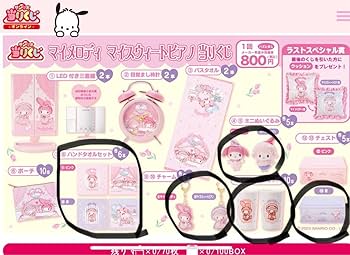 Amazon.co.jp: マイメロ一番くじ 8点 : おもちゃ