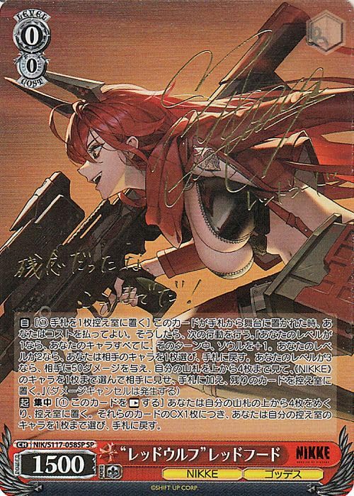 Amazon.co.jp: ヴァイスシュヴァルツ 勝利の女神：NIKKE “レッドウルフ  