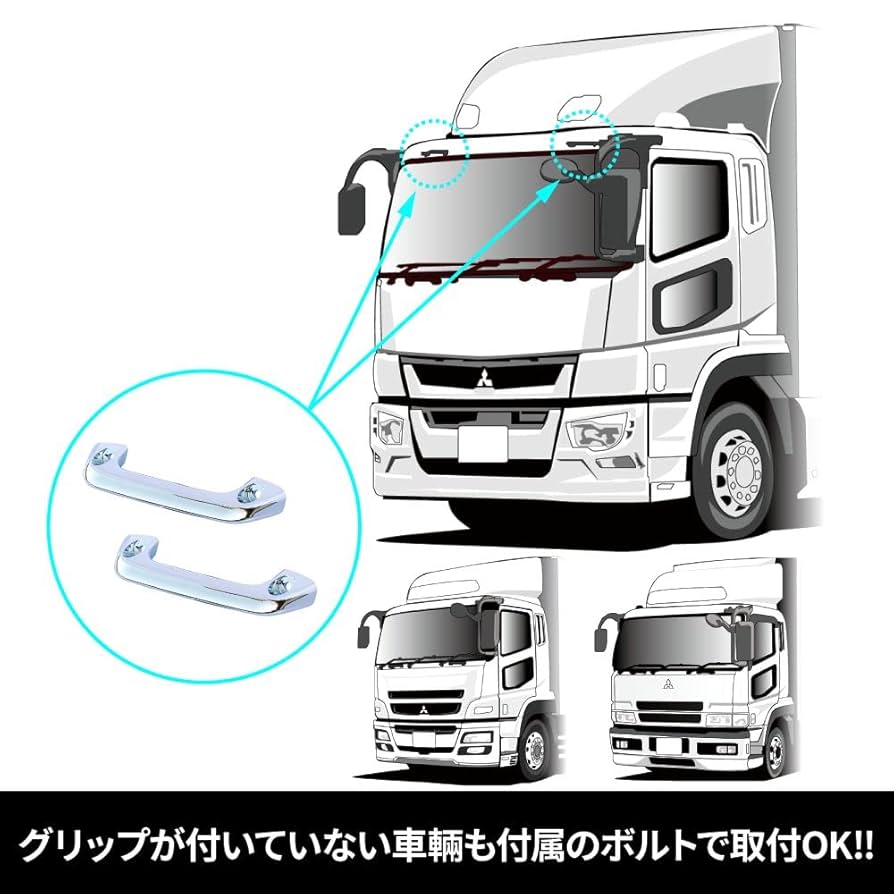 スーパーグレートキャビン上グリップ Amazon.co.jp: トラック用 キャブグリップ R/Lセット スーパー