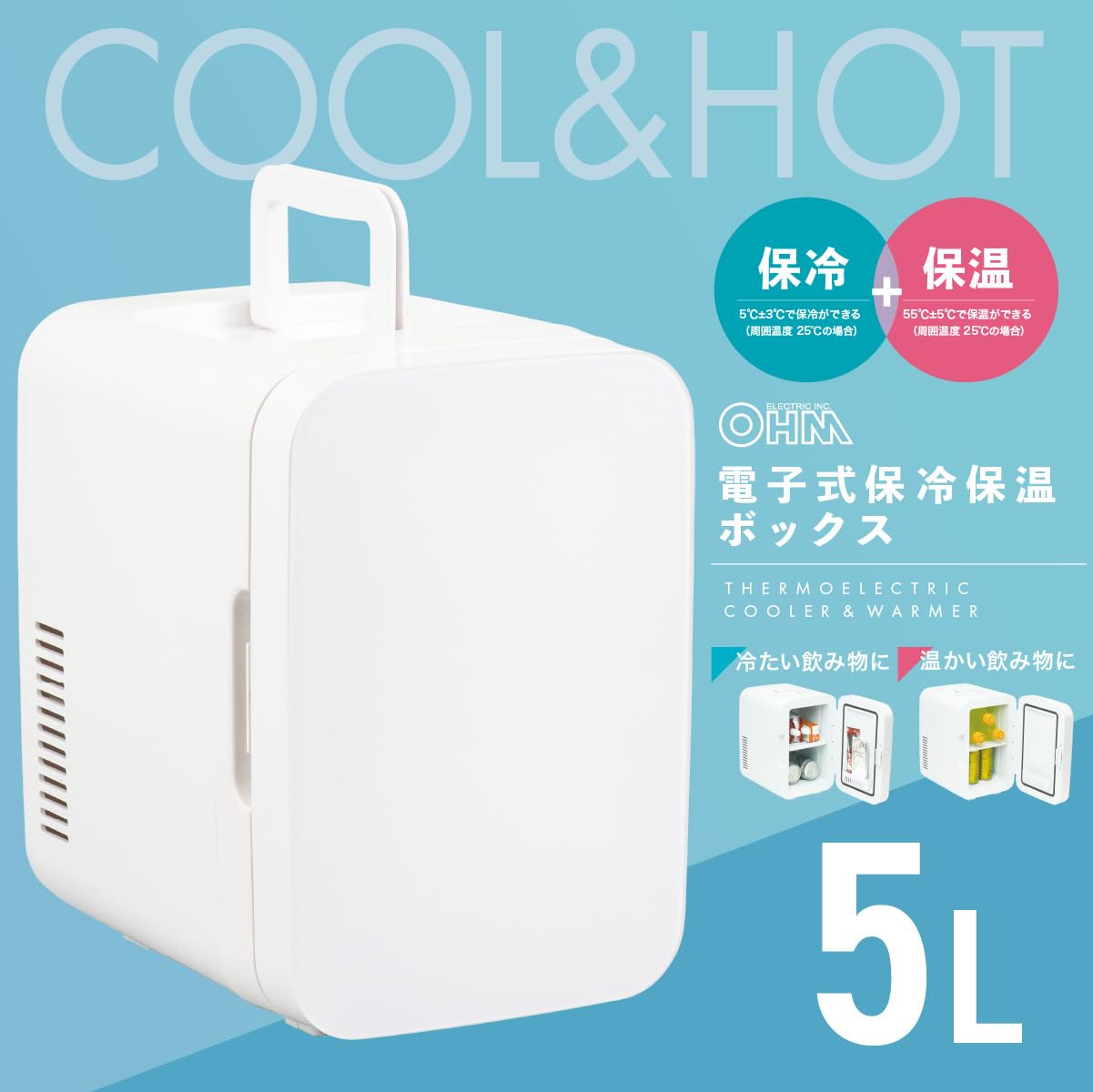 Amazon.co.jp: オーム(OHM) 保冷保温ボックス ミニ冷蔵庫 ミニ保温庫