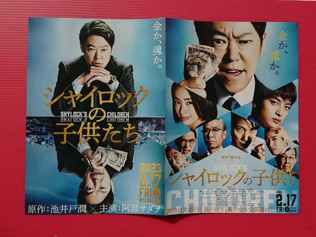 Amazon.co.jp: 映画パンフレット+チラシ+冊子 ＊ シャイロックの子供