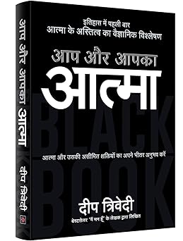 Aap Aur Aapka Aatma
