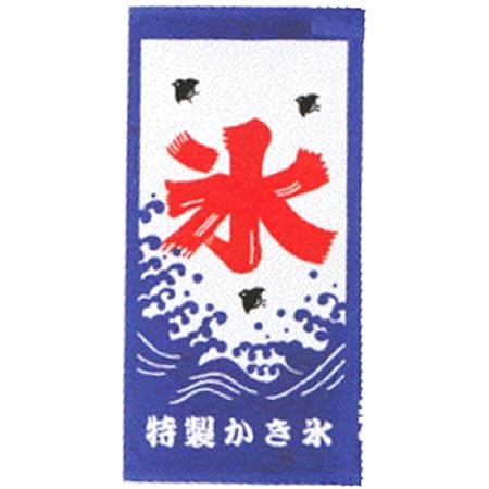 Amazon Co Jp 丸眞 バスタオル じゃポップ 70 140cm 氷旗 綿100 プリントタオル ホーム キッチン