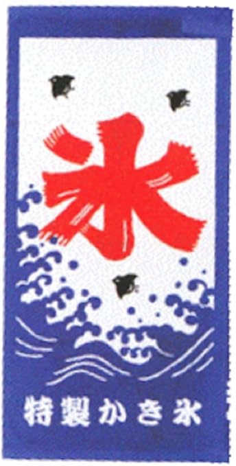 Amazon Co Jp 丸眞 バスタオル じゃポップ 70 140cm 氷旗 綿100 プリントタオル ホーム キッチン