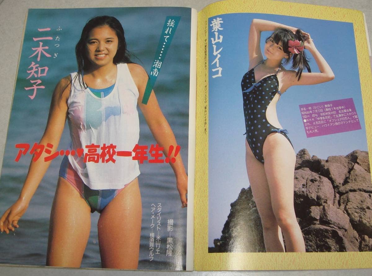 山瀬まゆみ　ジクレー作品 Amazon.co.jp: 3p○写真時代 ジュニア 1986年9月号 葉山レイコ
