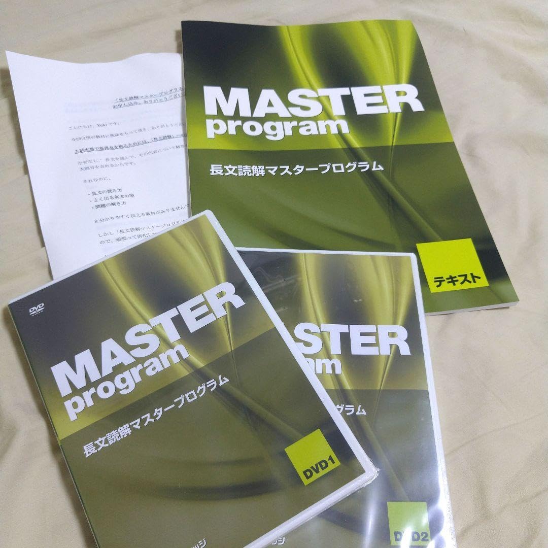 Amazon | 長文読解マスタープログラム 高校受験 英語 対策 オール5家庭 