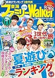 東海ファミリーWalker2016 (ウォーカームック)
