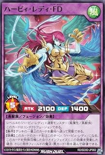 遊戯王 ラッシュデュエル RD/SD0D-JP002 ハーピィ・レディ・FD (日本語版 ノーマル) ストラクチャーデッキ ハーピィ・レディ・シスターズ