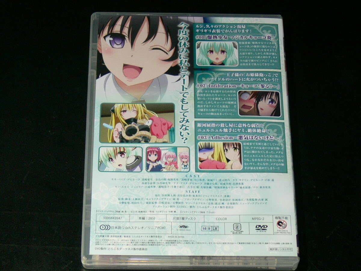 Amazon.co.jp: DVD 非売品 To LOVEるとらぶるダークネス OVA4