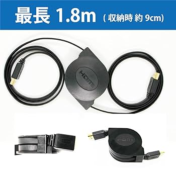 Amazon | HDMIケーブル（巻取り式） 1.8m HDMI2.0 プレミアム