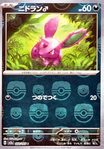 ポケモンカード151 sv2a 強化拡張パック ニドラン ミラー仕様(マスターボール) (032M/165) ポケカ 悪 たねポケモン ポケモンカード151 sv2a 強化拡張パック ニドラン ミラー仕様(マスターボール) (032M/165) ポケカ 悪 たねポケモン