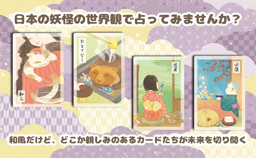 Amazon.co.jp: 【日本語解説書】Youkai Oracle Card 妖怪オラクル