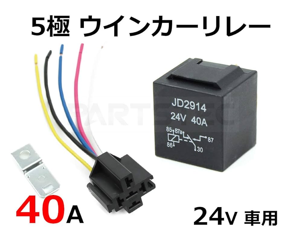専用　5点 Amazon.co.jp: MOTORPOWER 24V 40A 5極リレー 大容量 C接点 2点