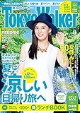 TokyoWalker東京ウォーカー　2015 8月号 [雑誌]