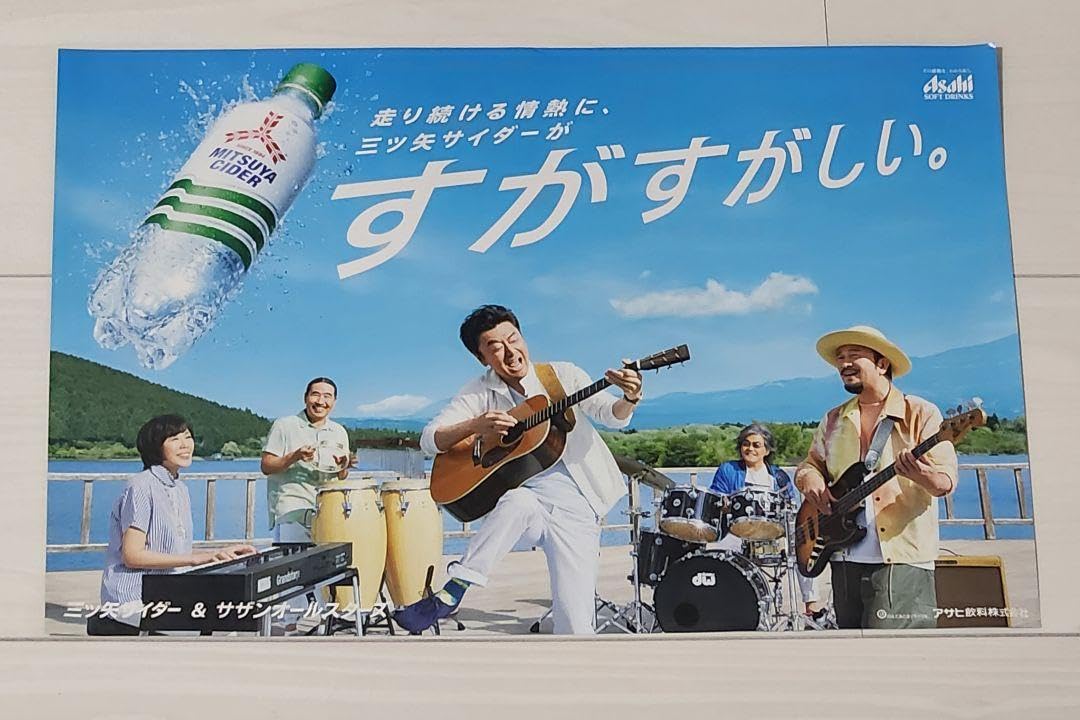 サザンオールスターズ　三ツ矢サイダー12本 1