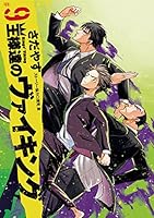 王様達のヴァイキング (全2巻) Kindle版