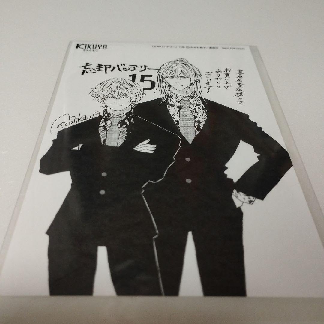 忘却バッテリー 喜久屋書店特典 イラストカード15枚セット