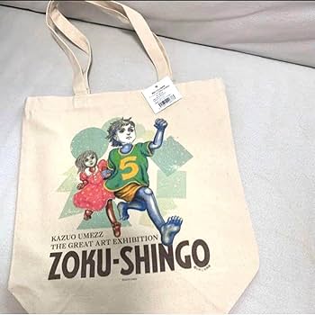 Amazon.co.jp: タグ付き 楳図かずお わたしは真悟 トートバッグ