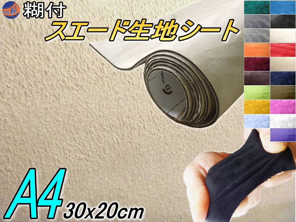 Amazon.co.jp: AUTOMAX izumi スエード (A4) ベージュ 幅30cm×20cm