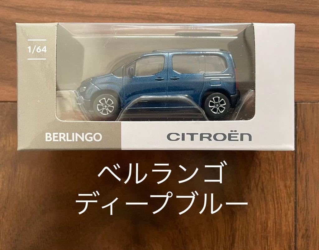 シトロエン ベルランゴ　ミニカー 6色セット シトロエン ベルランゴ ミニカー 6色セット シトロエン ベルランゴ