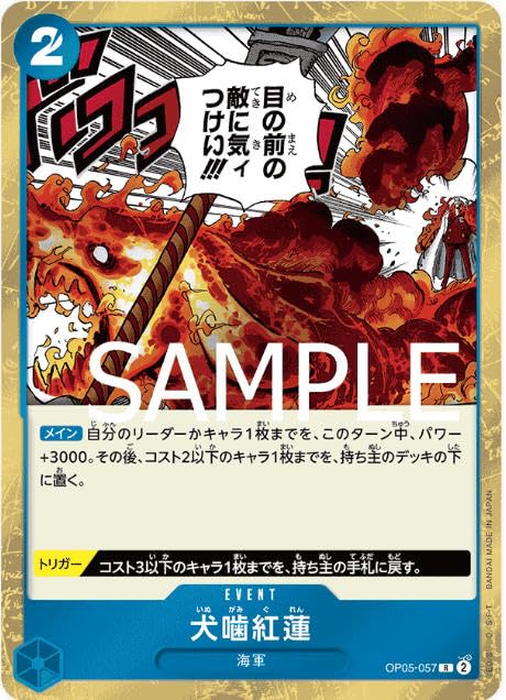 Amazon.co.jp: 【海賊旗】ワンピースカードゲームOP05-057R犬噛紅蓮(R 