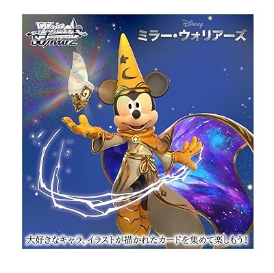 ヴァイス｜Disney ミラー・ウォリアーズ【封入率と高額（当たり