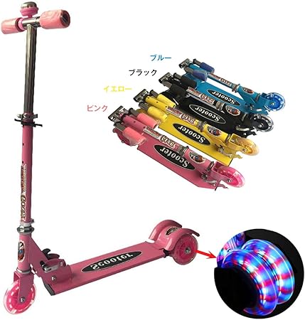 Amazon Seiyishi 3輪式キックスクーター こども キックボード 光るタイヤ スケーター ピンク 高さ3段階調整 3輪 折りたたみ式 ベル付き Sy Hbc04 ピンク キックスクーター おもちゃ