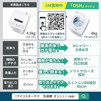 Amazon | アイリスオーヤマ 洗濯機 4.5kg ホワイト IAW-T451
