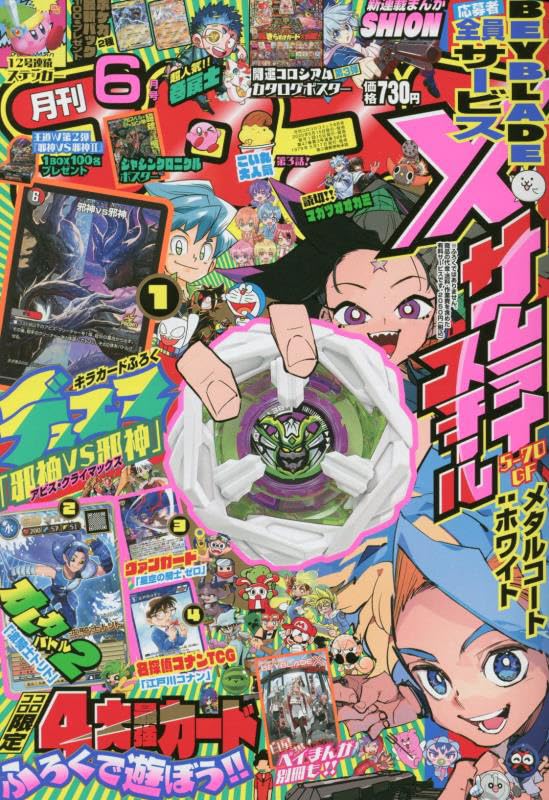 コロコロコミック 2008年6月号 コロコロコミック 2008年6月号