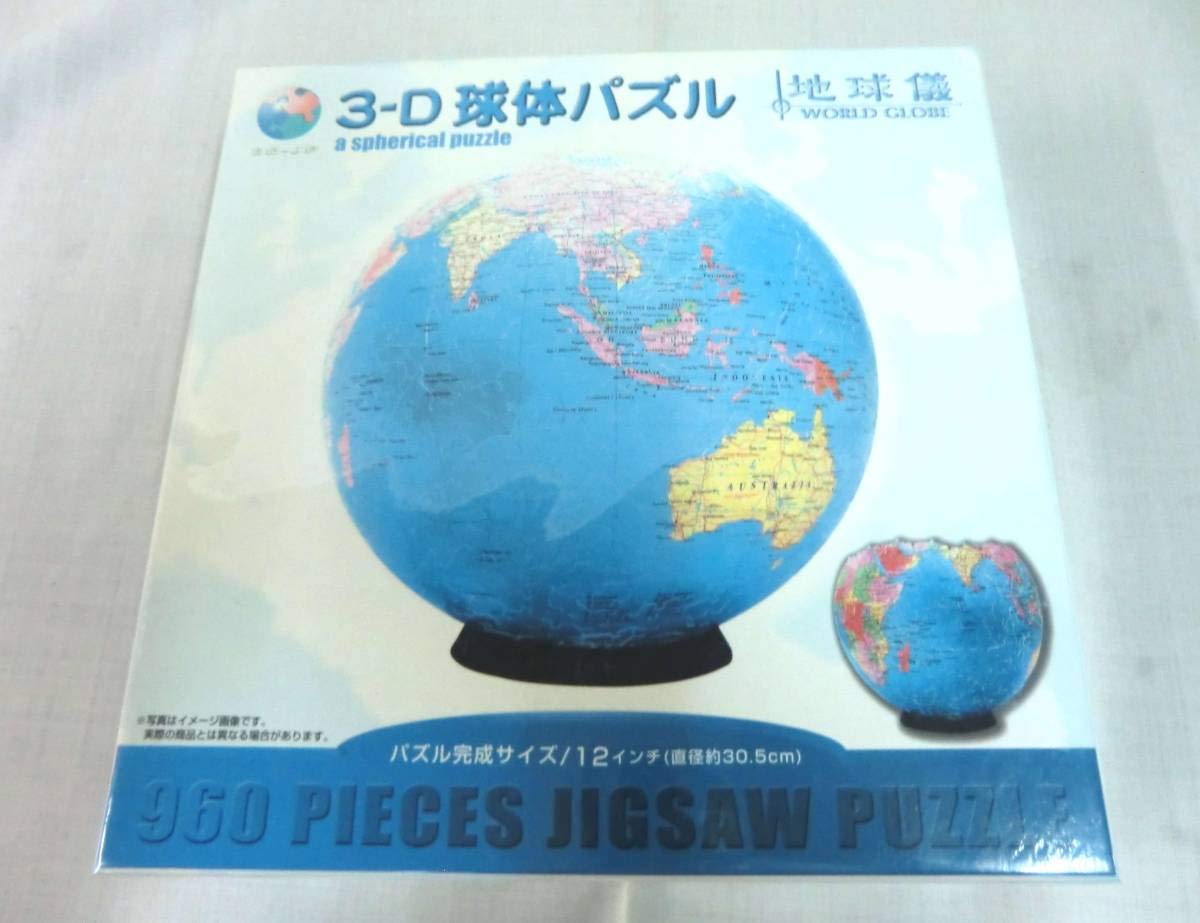 Amazon.co.jp: 3D球体パズル 960ピース 地球儀 (英語板) 2096