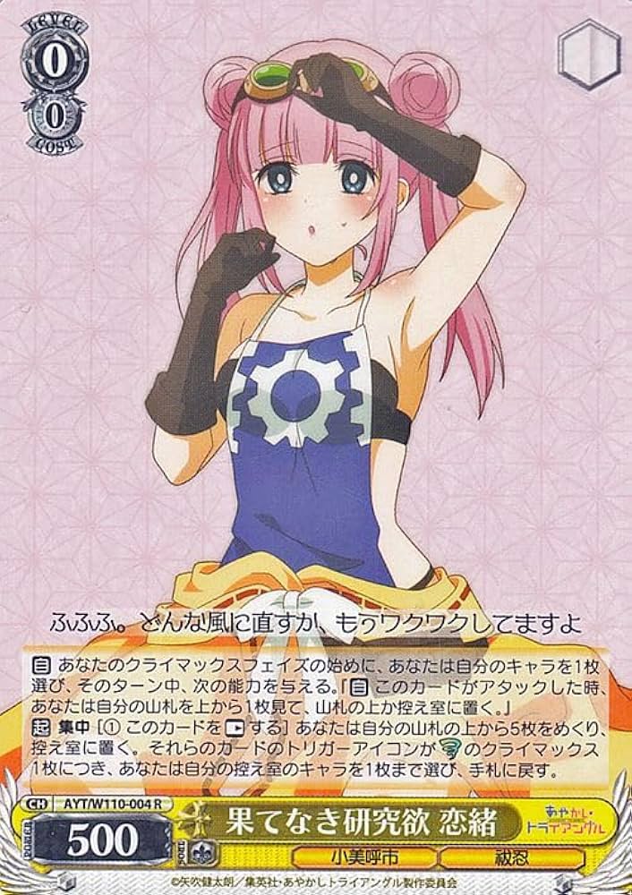 ヴァイス　あやかしトライアングル　SP 果てなき研究欲　恋緒　4枚セット Amazon.co.jp: ヴァイスシュヴァルツ あやかしトライアングル