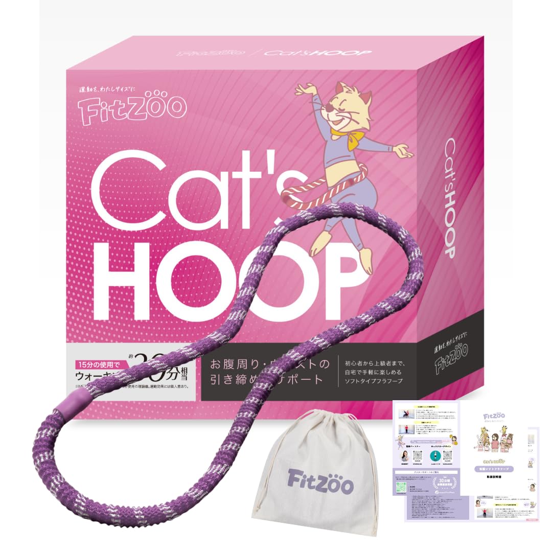 FitZOO ソフトフラフープ (パープル)