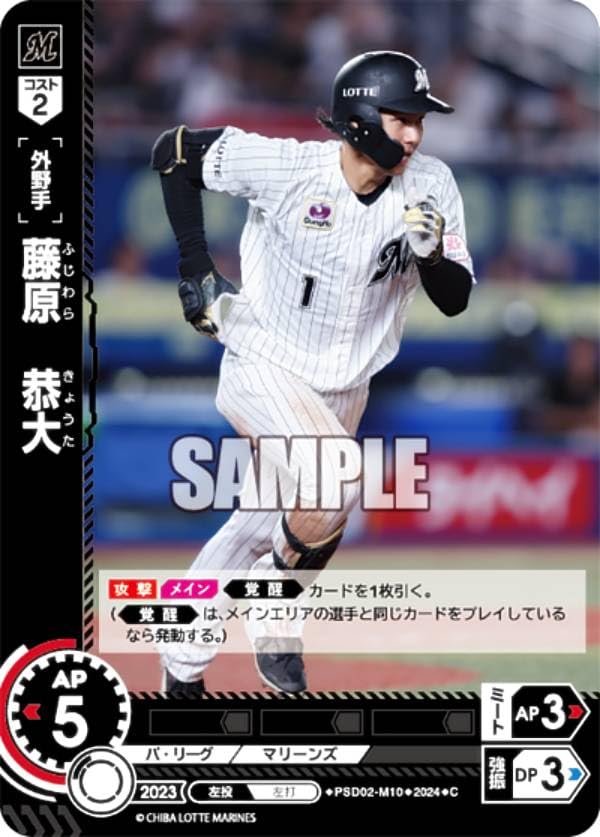 Amazon.co.jp: ドリームオーダー PSD02-M10 藤原 恭大 千葉ロッテ 