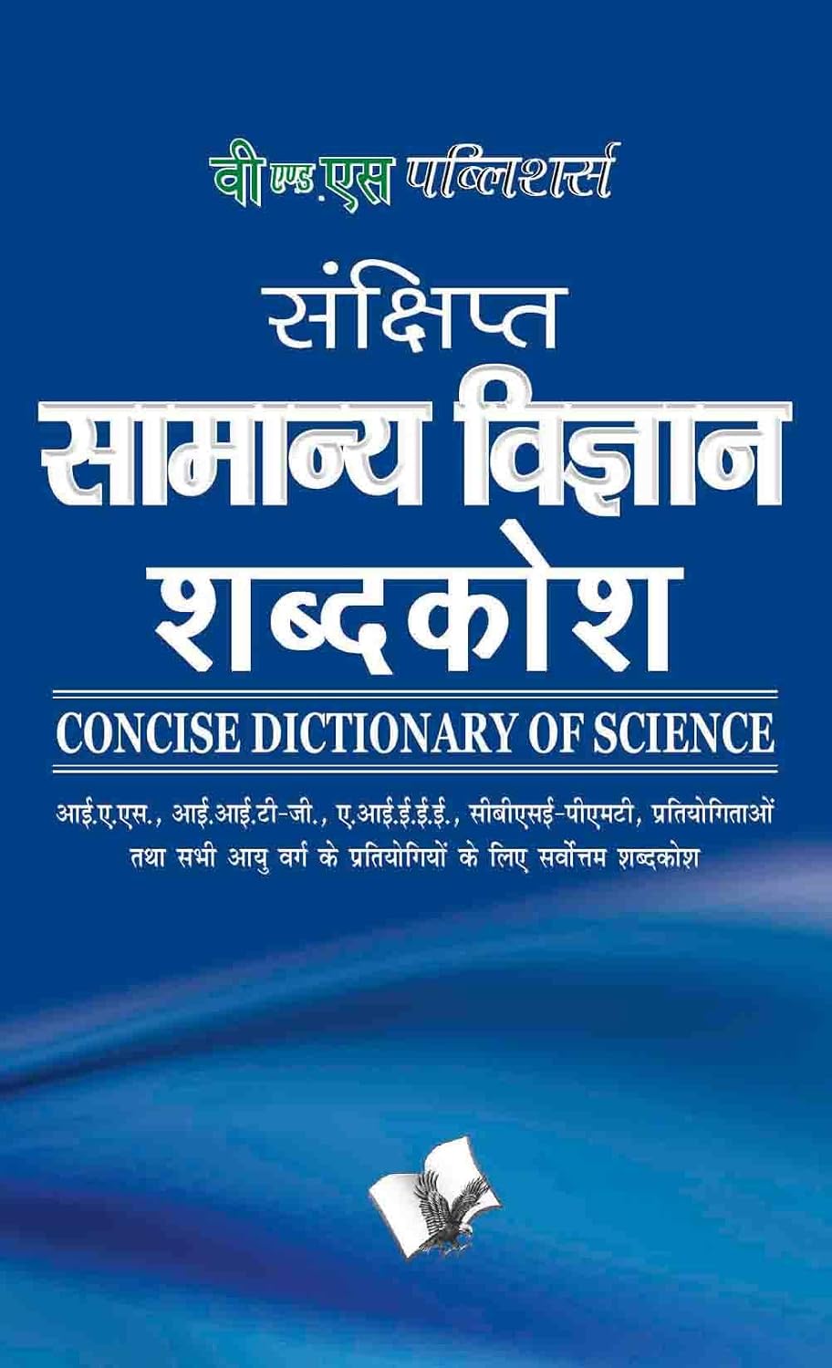 Sankshipt Samanya Vigyan Shabdkosh: Important Terms And Their Accurate Explanation – Hindi: Concise Science Dictionary