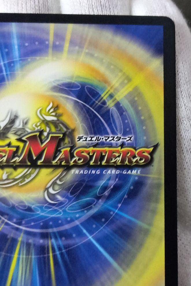 Amazon.co.jp: 準 無双竜機ボルバルザーク初期 デュエルマスターズ