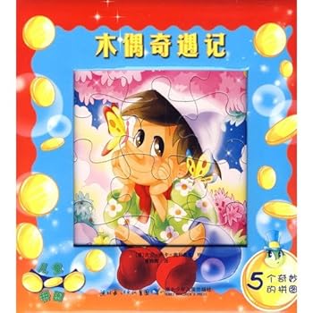 Hardcover 5 wonderful puzzle: Pinocchio(Chinese Edition) [Chinese] Book