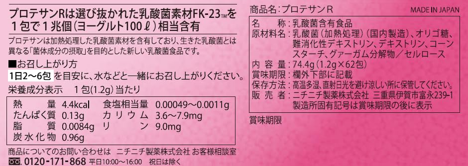 Amazon | プロテサンR62 ソフト顆粒 FK-23乳酸菌1兆個 74.4g 1.2g×62包