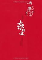 雜的文 B0017KHUPA Book Cover