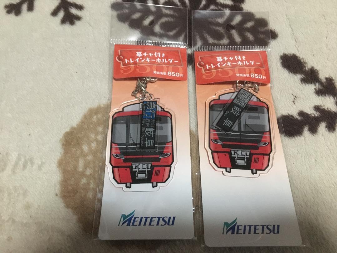 Amazon.co.jp: 名鉄 幕チャ付きトレインキーホルダー 2種セット
