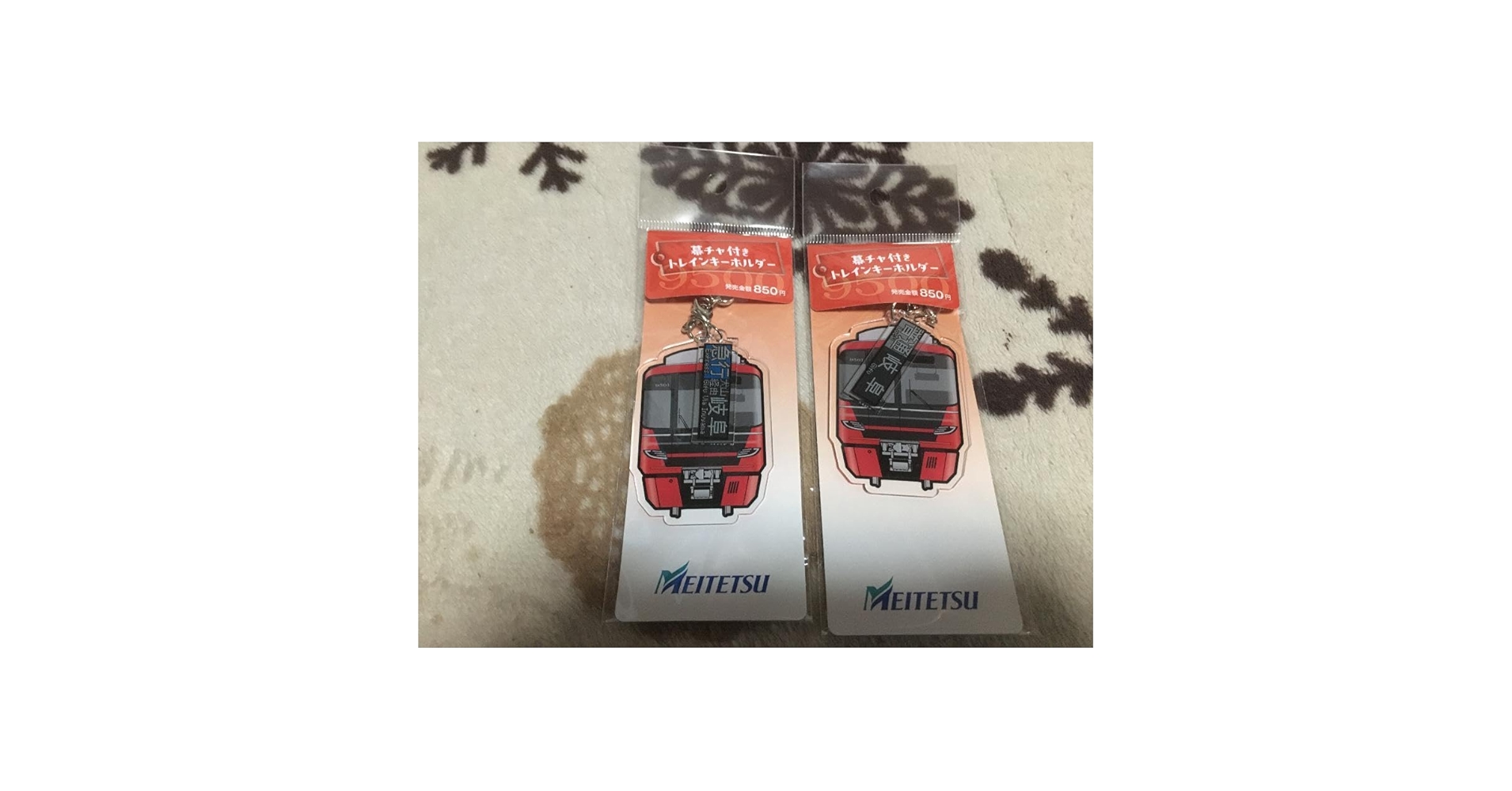 Amazon.co.jp: 名鉄 幕チャ付きトレインキーホルダー 2種セット