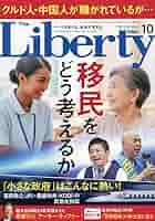 【古本】ザ•リバティThe Liberty 2010年10月号 幸福の科学 古本】ザ•リバティThe Liberty 2010年10月号 幸福の科学 ザ