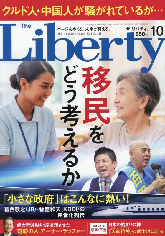【古本】ザ•リバティThe Liberty 2010年10月号 幸福の科学 ザ・リバティ 2025年 10月号 [雑誌] | 幸福の科学出版 |本