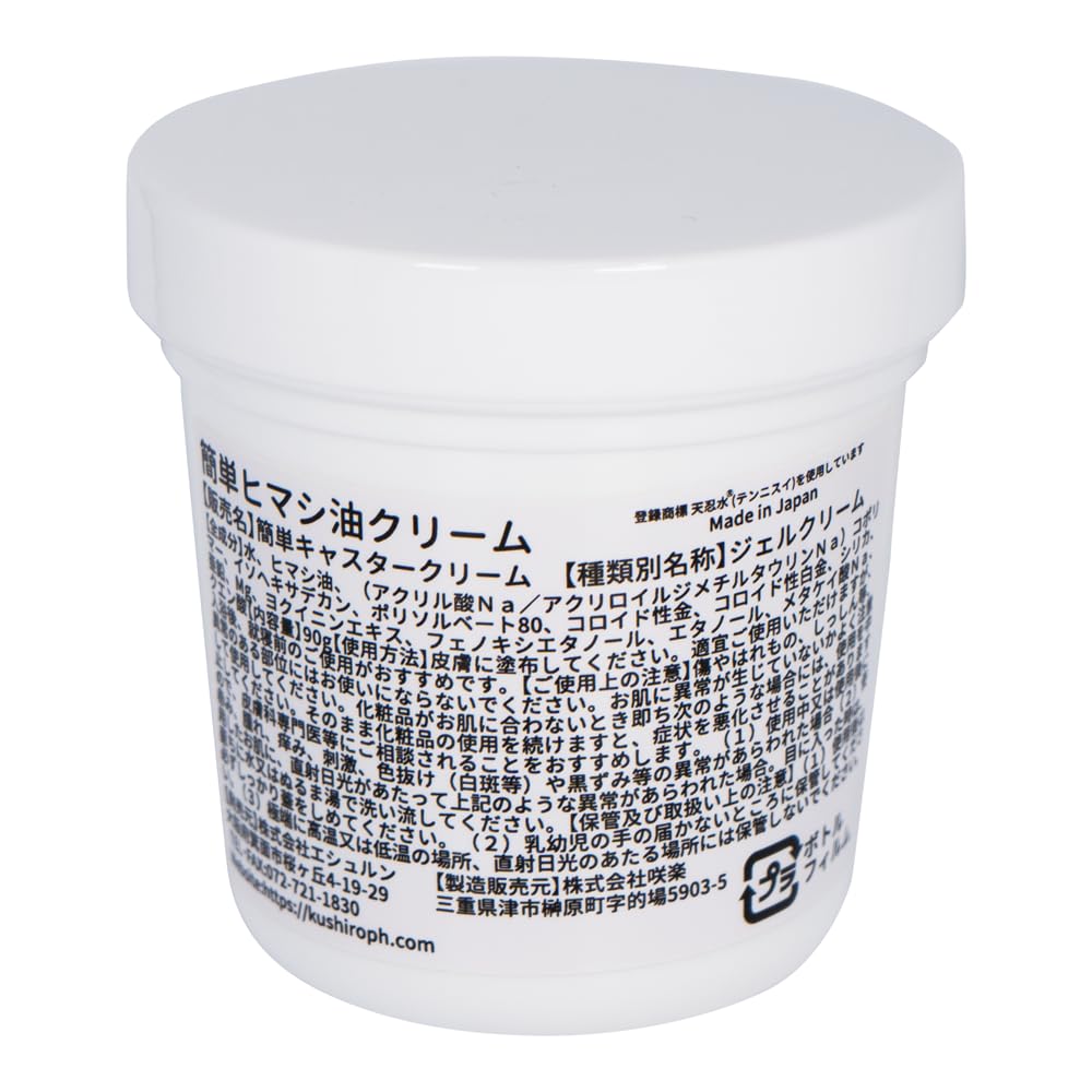 Amazon | クシロ薬局 簡単ヒマシ油クリーム 90g | クシロ薬局 | 乳液