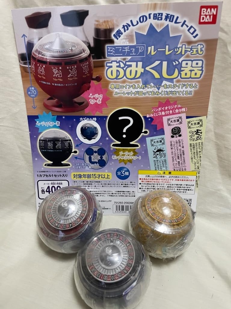 Amazon | 懐かしの昭和レトロ ミニチュア ルーレット式 おみくじ器 3