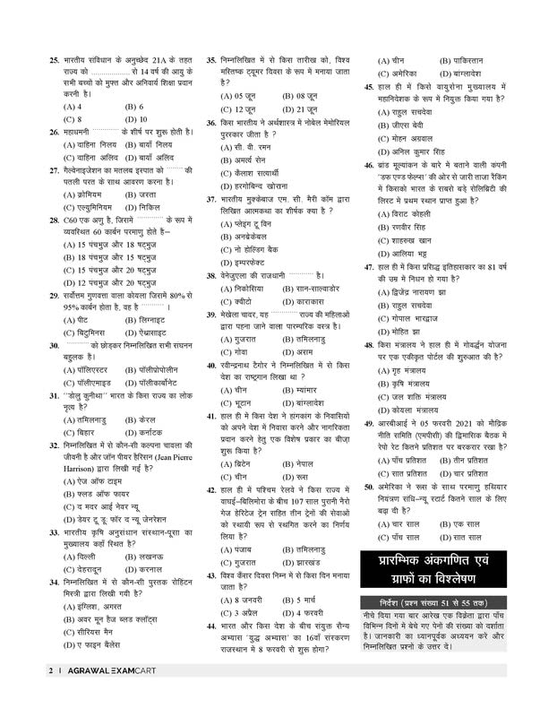 UPSSSC PET Practice Sets (PBHM-2022) 2