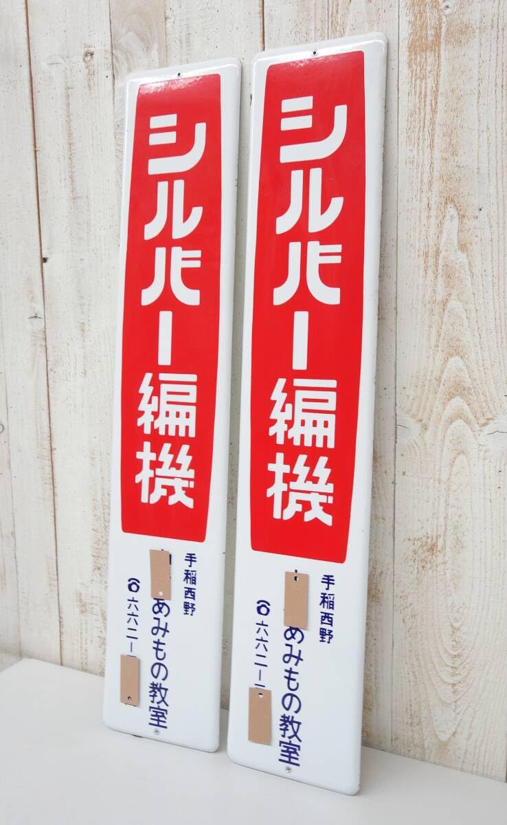 Amazon.co.jp: レトロ 当時物コレクション 琺瑯看板 ホーロー看板
