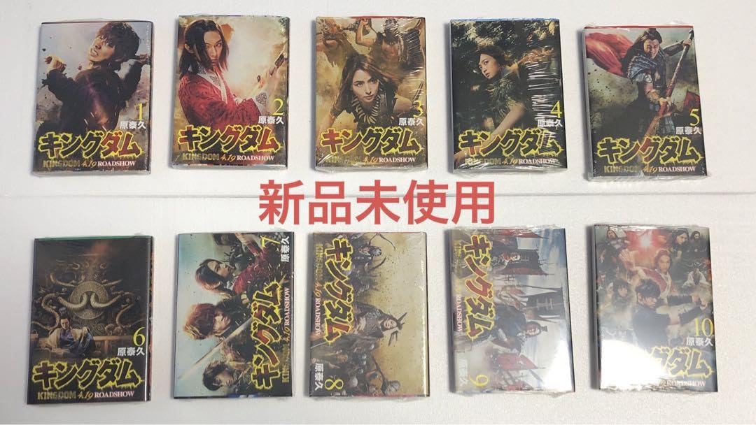 Amazon.co.jp: キングダム 映画 実写 限定 漫画 10巻セット : ホーム