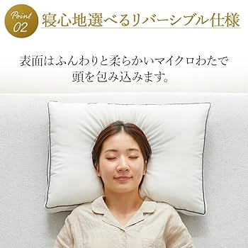 Amazon｜昭和西川 抗菌防臭 枕 ホテル枕 洗える 高さ調整可